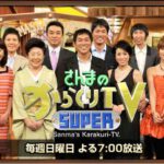 sanma-super-tv.jpg