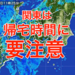 typhoon-8-kanto-tokyo