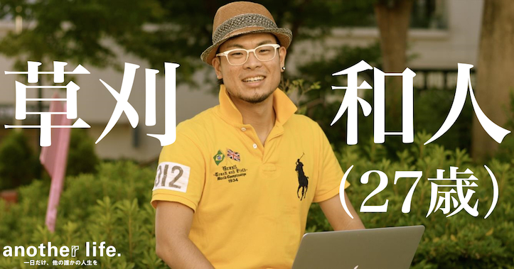 Another Lifeにインタビューされました