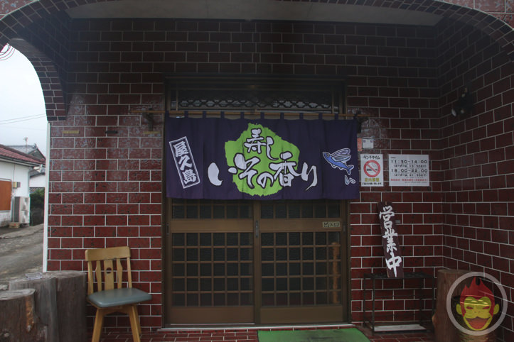 いその香り（屋久島）