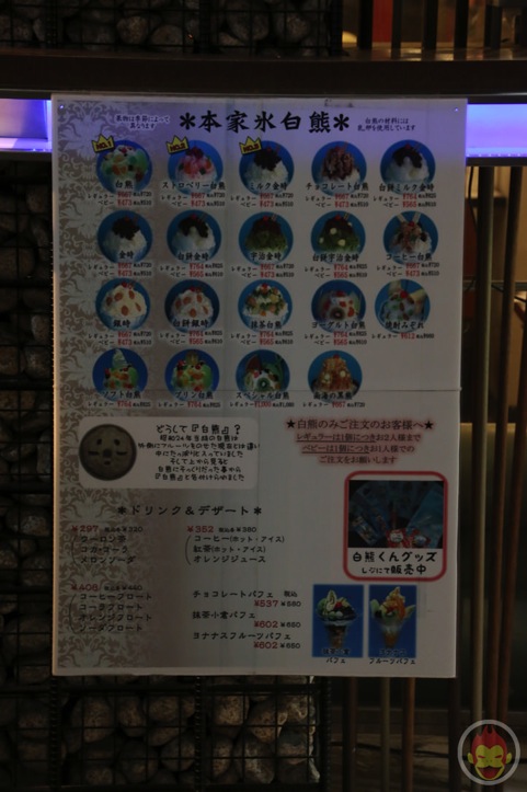 鹿児島「天文館むじゃき」の白熊