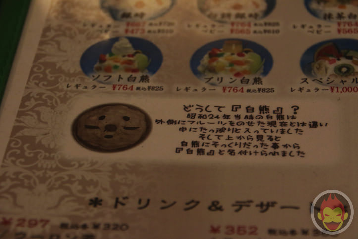 鹿児島「天文館むじゃき」の白熊