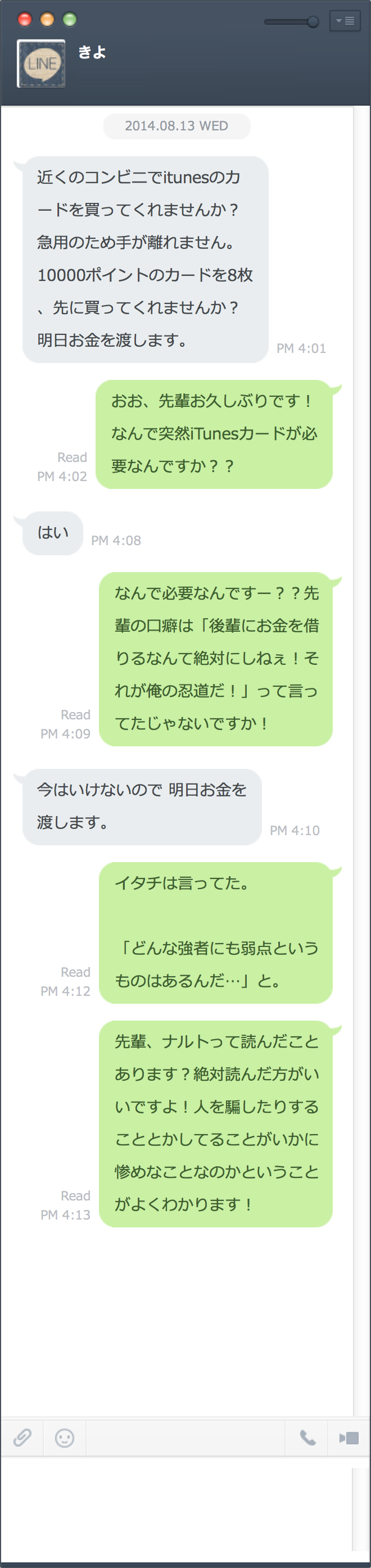 LINE乗っ取り