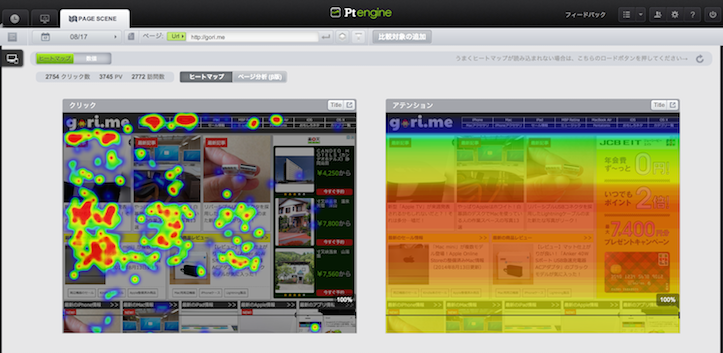 Ptengine ヒートマップ解析機能