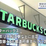 starbukcs-at-tottori