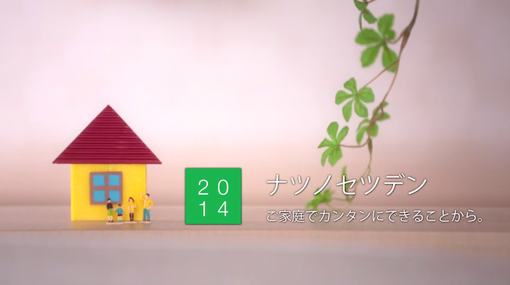 関西電力が制作した「節電ドミノ」