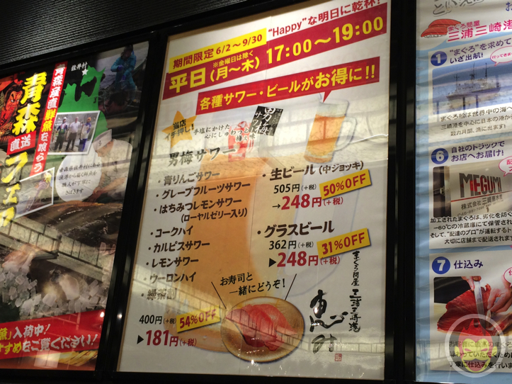 渋谷ヒカリエの回転寿司「三浦三崎港 恵み」