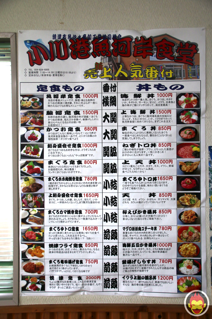 小川港魚河岸食堂