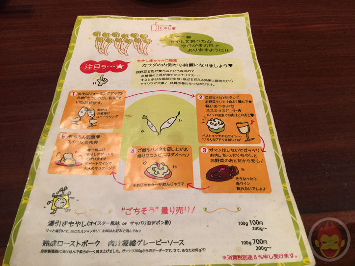 もやし（渋谷の居酒屋）