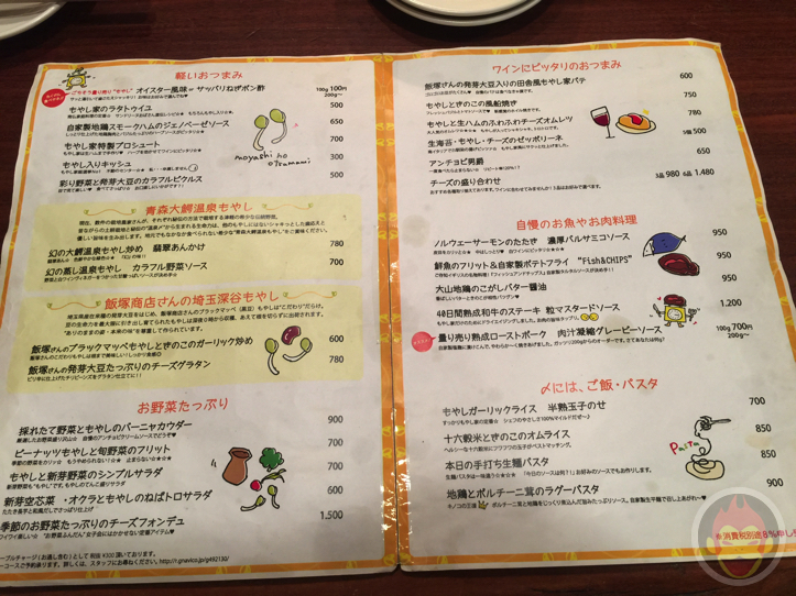 もやし（渋谷の居酒屋）