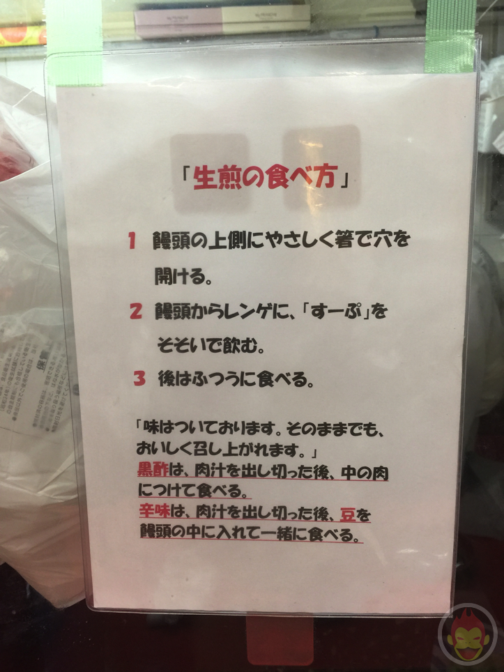 小陽生煎饅頭屋（町田）