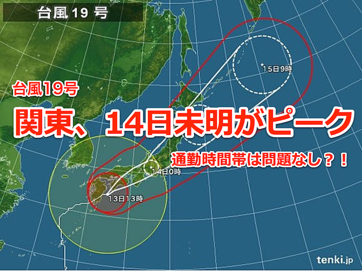 台風19号の最新情報（関東）