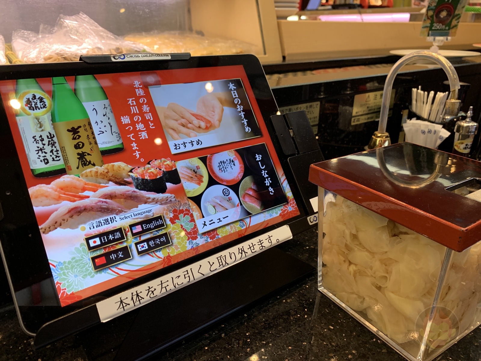 金沢まいもん寿司 たまプラーザ店