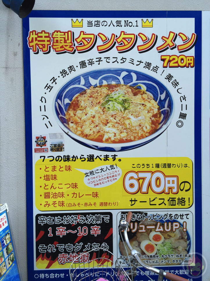 「麺や 新のすけ」（武蔵新城）