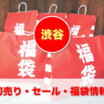 fukubukuro-lucky-bag-japan-2015.png
