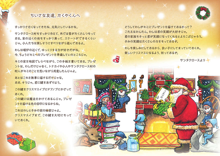 Letter sample from Santa