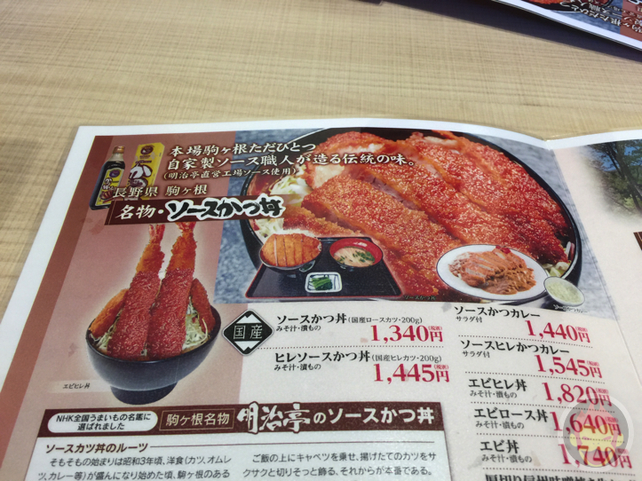 明治亭（軽井沢店）のカツ丼