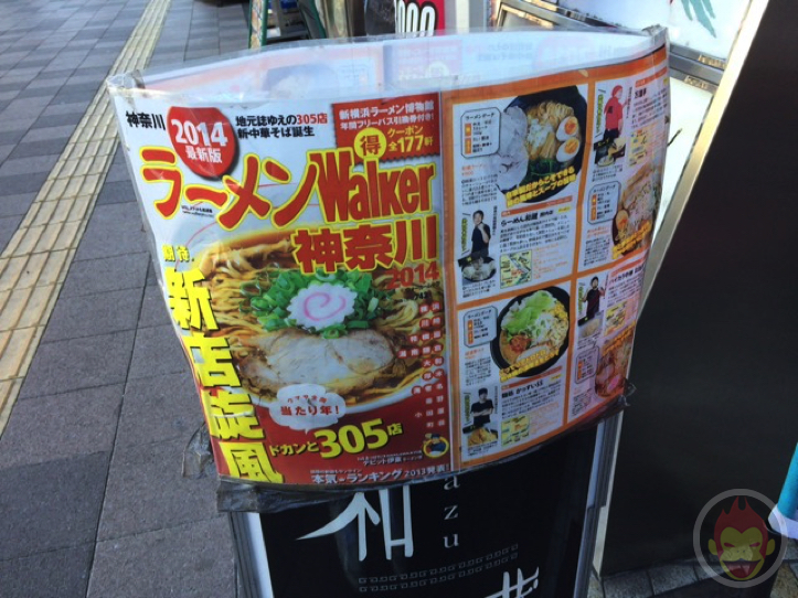 溝の口の美味しいラーメン屋「和蔵」