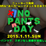 no-pants-day.png