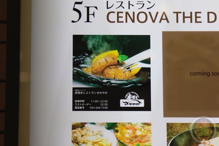 「さわやか」の「げんこつハンバーグ」をセノバ店で食べてきた！