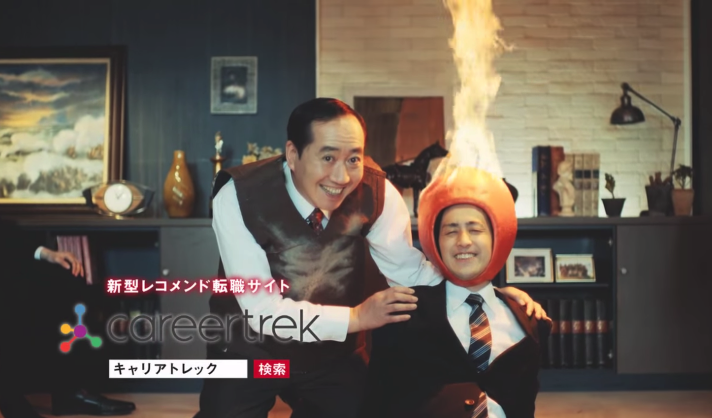 キャリアトレック テレビCM