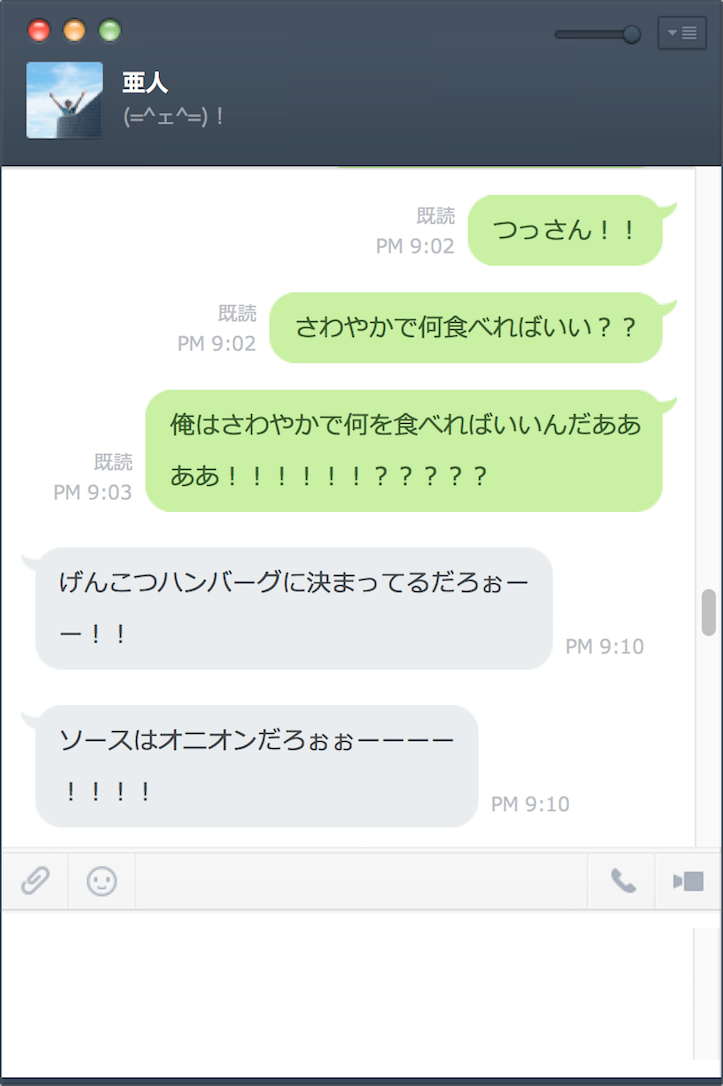 「さわやか」を愛する友人、ツッさん