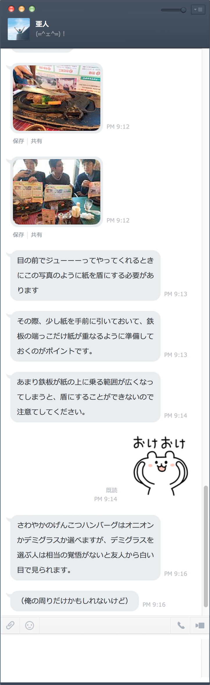 「さわやか」を愛する友人、ツッさん
