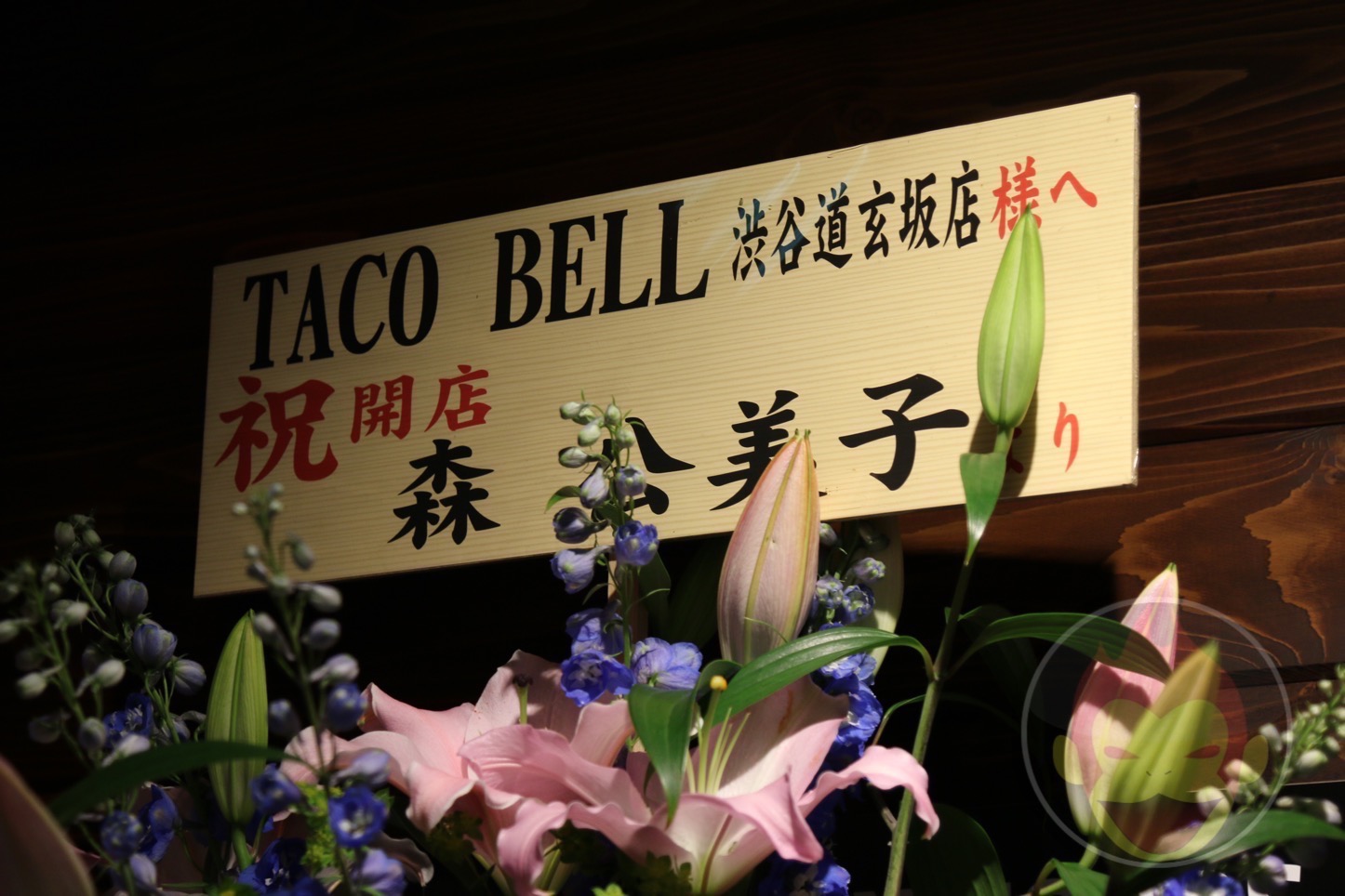 タコベル（Taco Bell）渋谷店