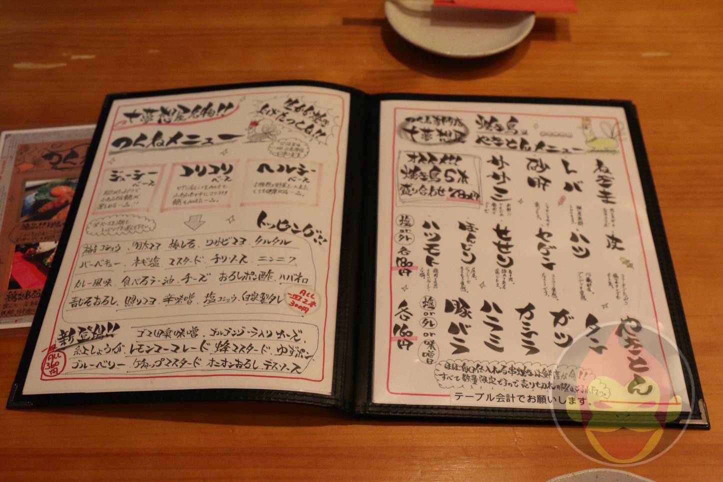 下北沢駅から徒歩3分のつくね専門店「十夢想屋（トムソーヤ）」