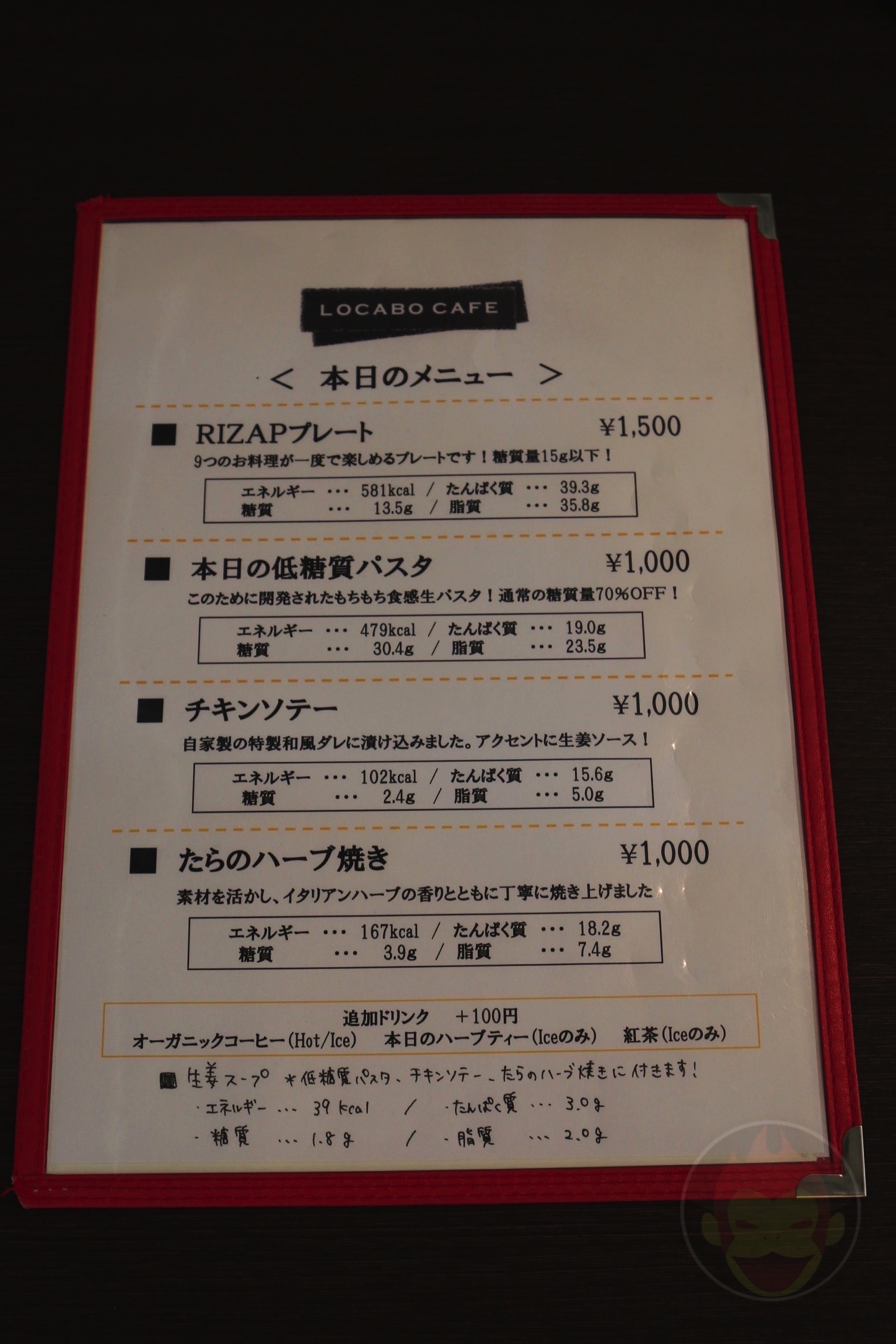 LOCABO CAFE（ロカボカフェ）