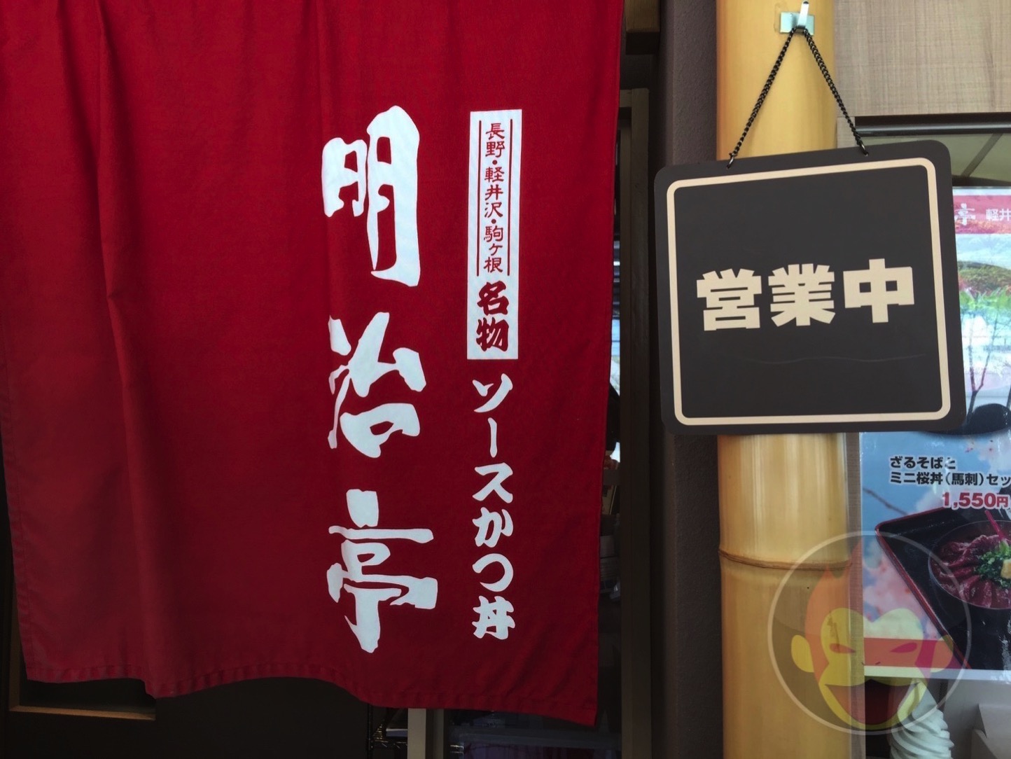 明治亭（軽井沢店）のエビヒレ丼