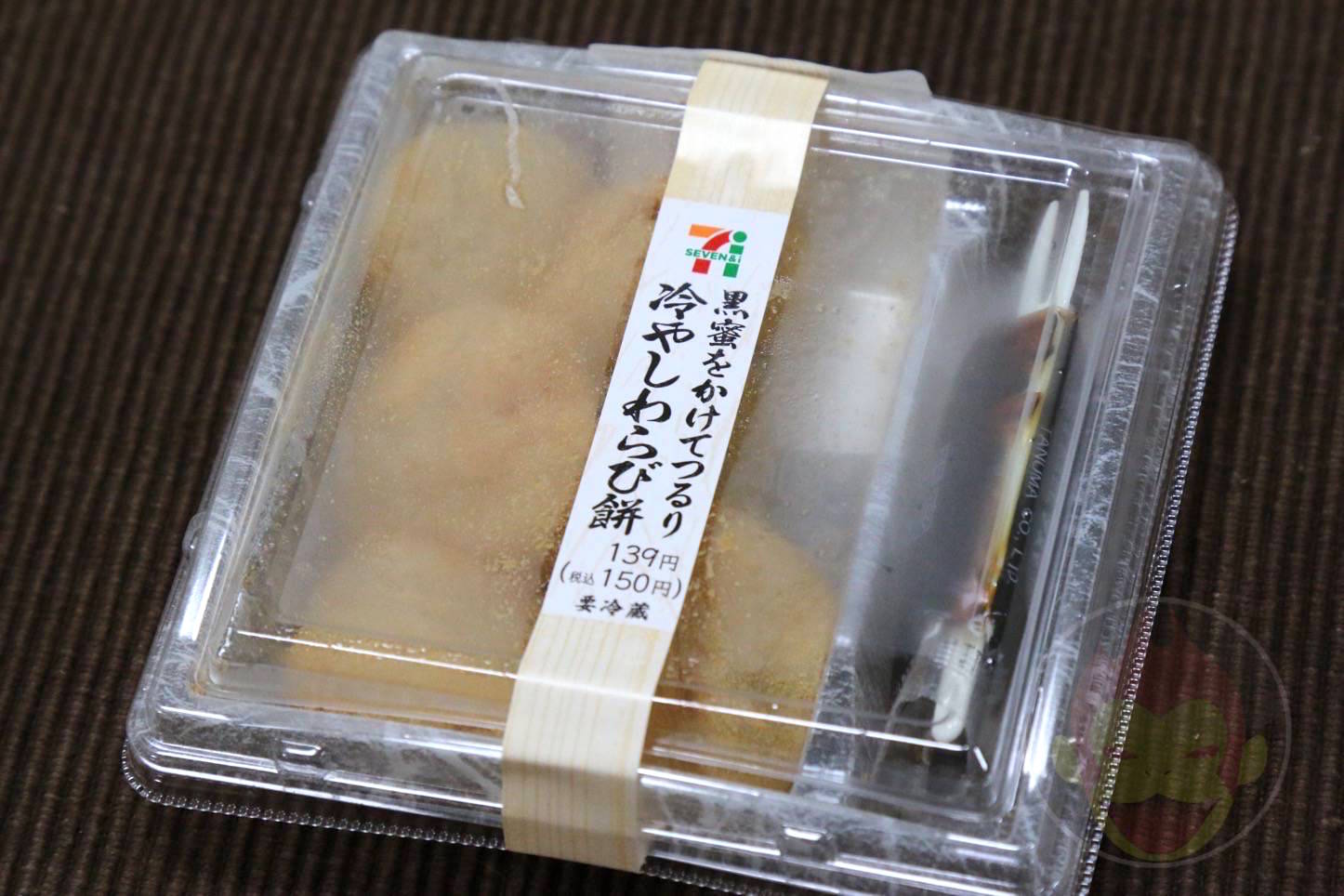 セブンの冷やしわらび餅 黒蜜をかけてつるり