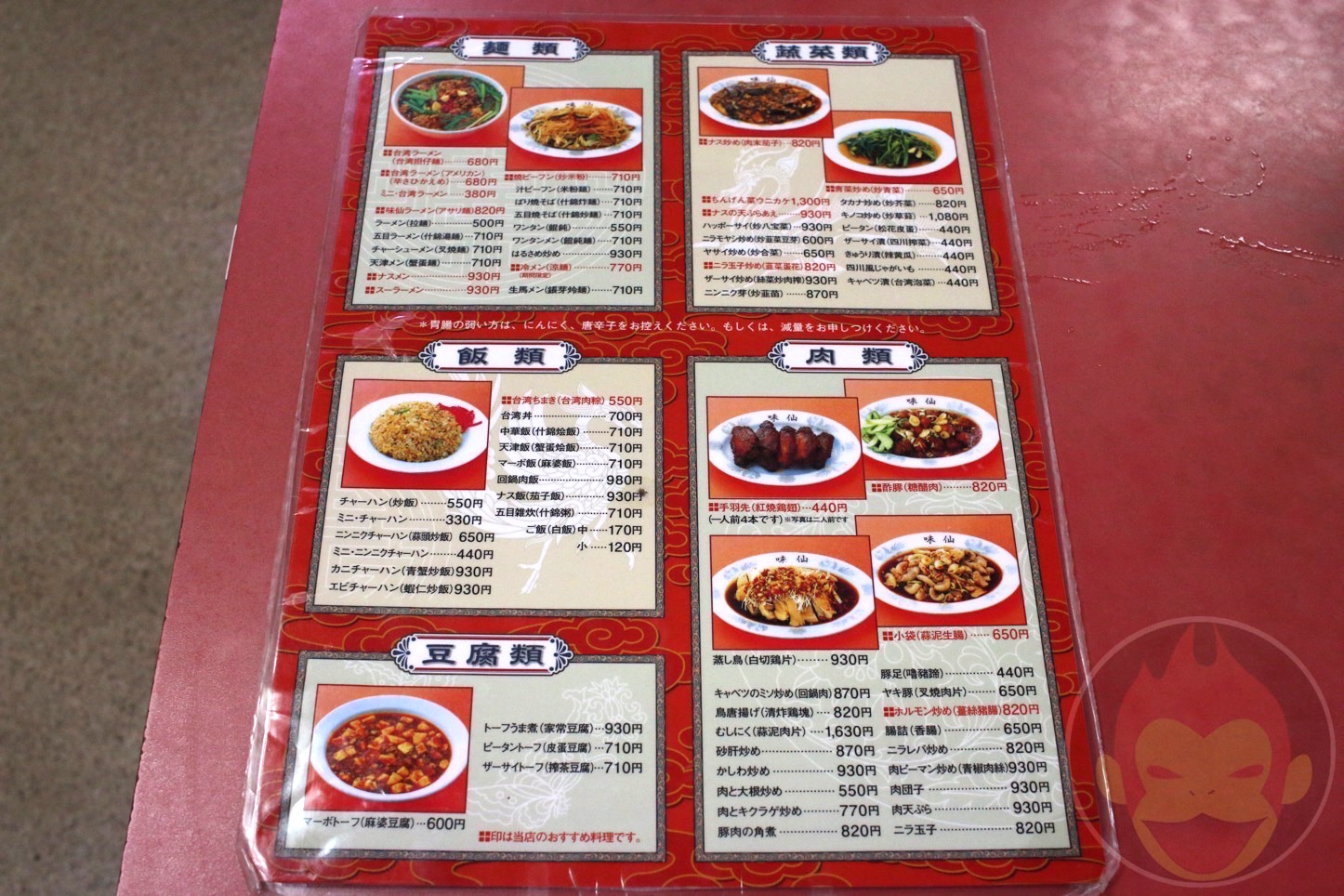 名古屋ラーメンこと「味仙」の「台湾ラーメン」