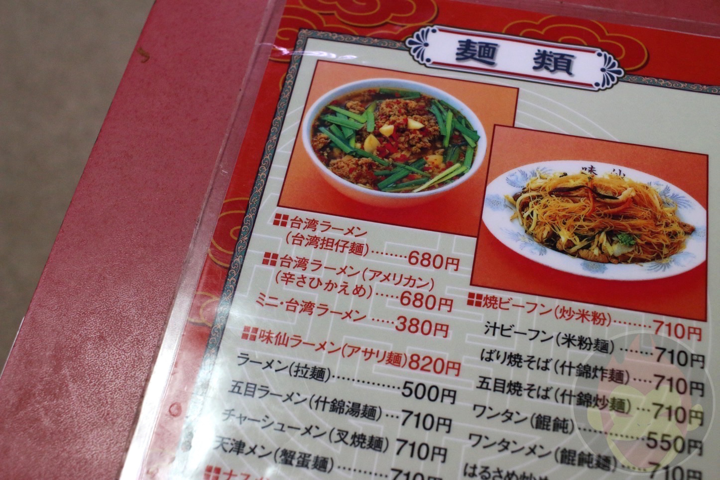 名古屋ラーメンこと「味仙」の「台湾ラーメン」