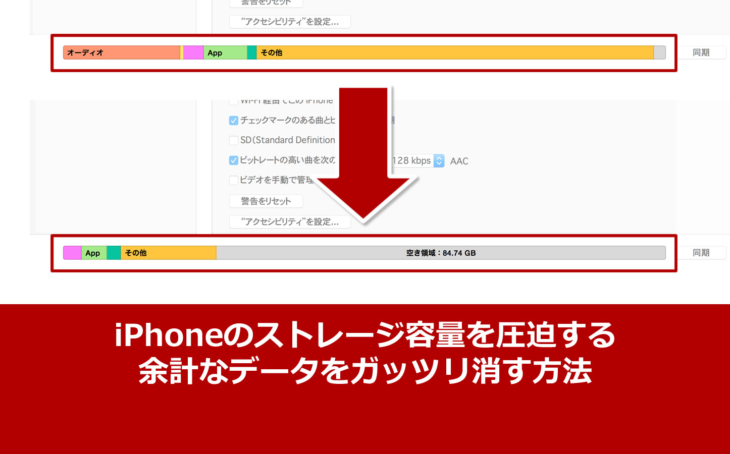 iPhoneのストレージ容量を圧迫している「その他」をガッツリ削除する方法