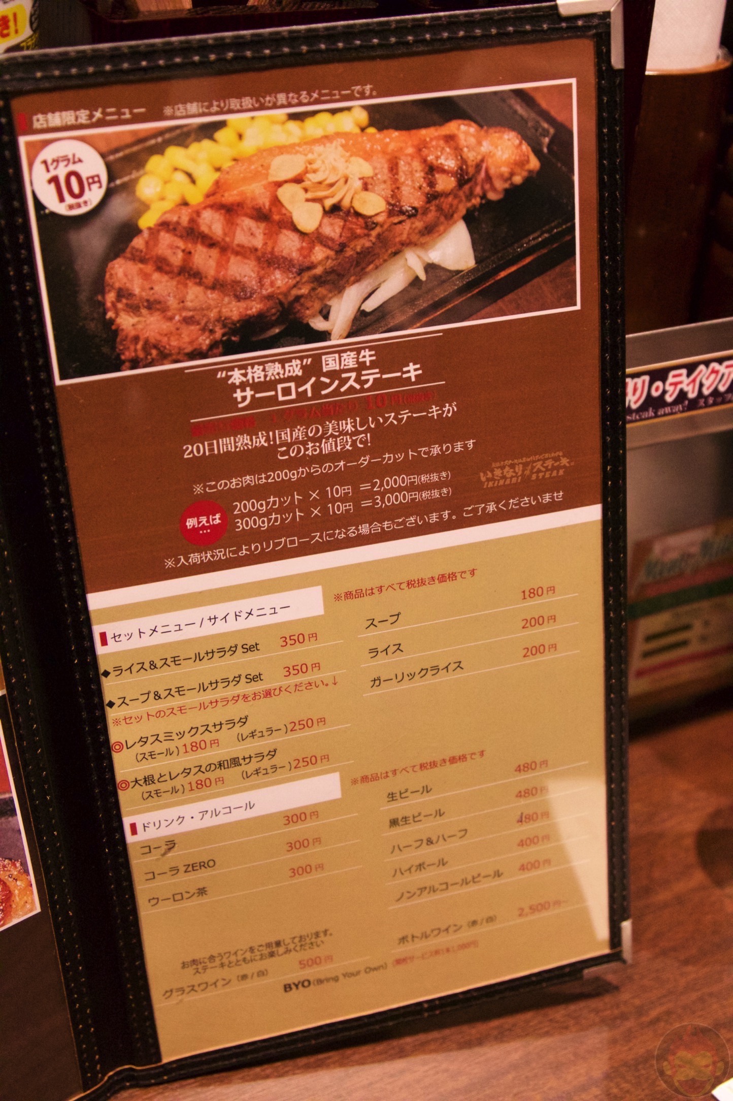 いきなりステーキ（綱島店）