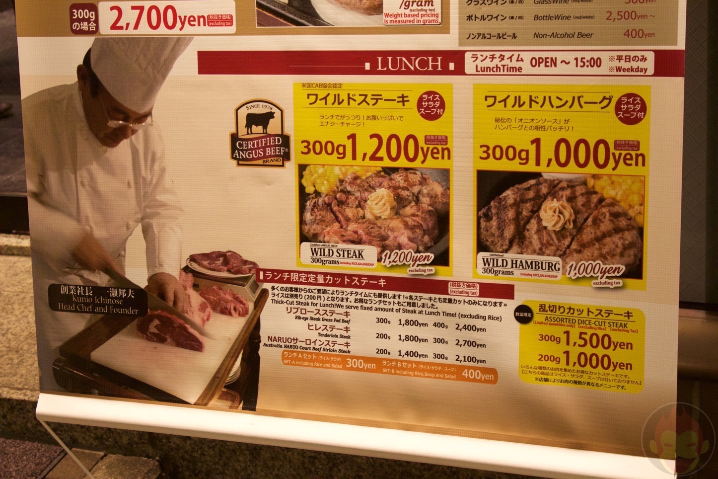 いきなりステーキ（綱島店）