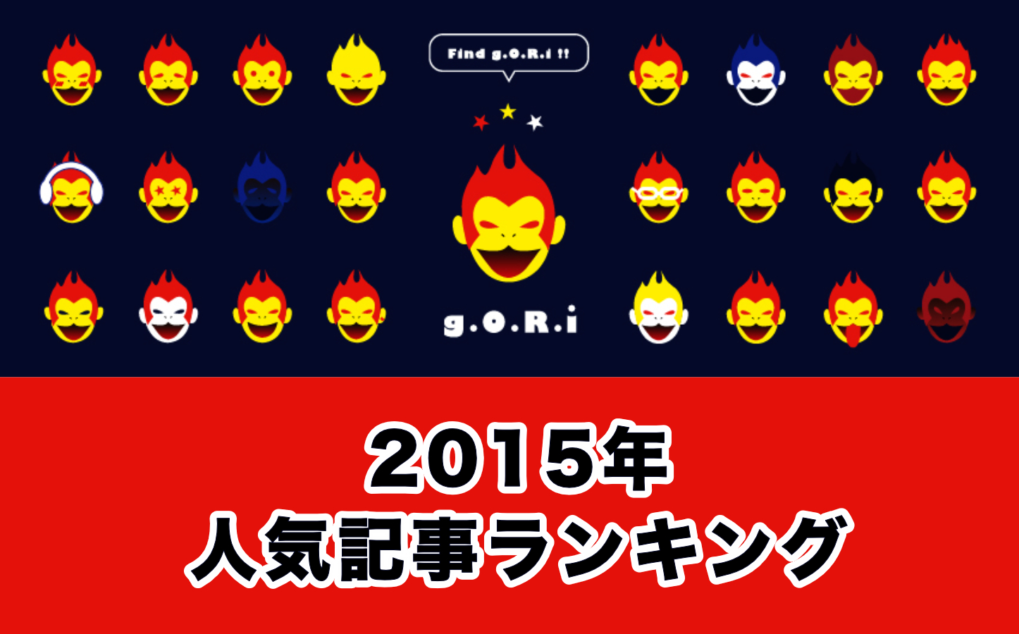 2015年間ランキング