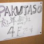 PAKUTASO-Party-2015-07.jpg
