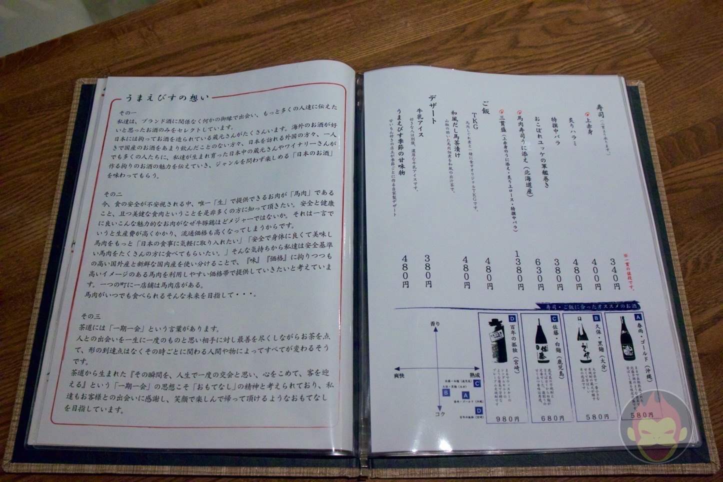 日本のお酒と馬肉料理 うまえびす