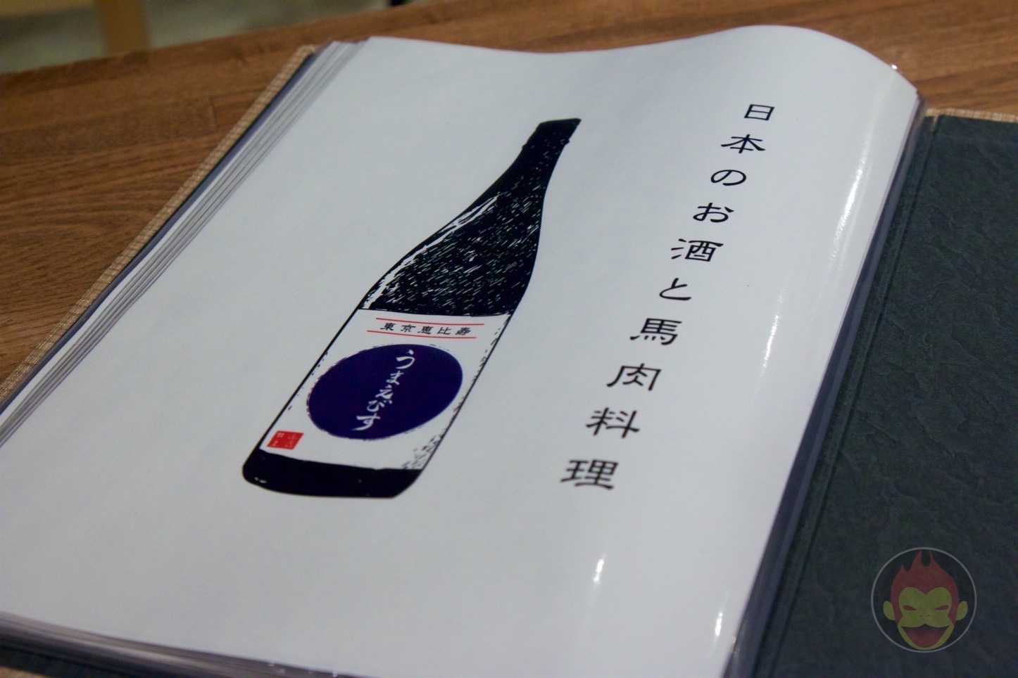 日本のお酒と馬肉料理 うまえびす