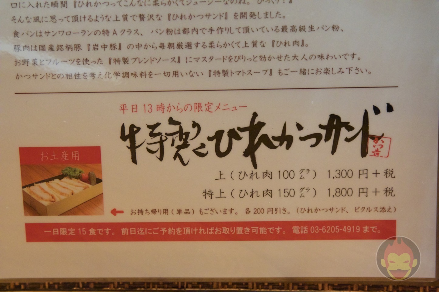 かつ吉のかつサンド（日比谷国際ビル店限定）