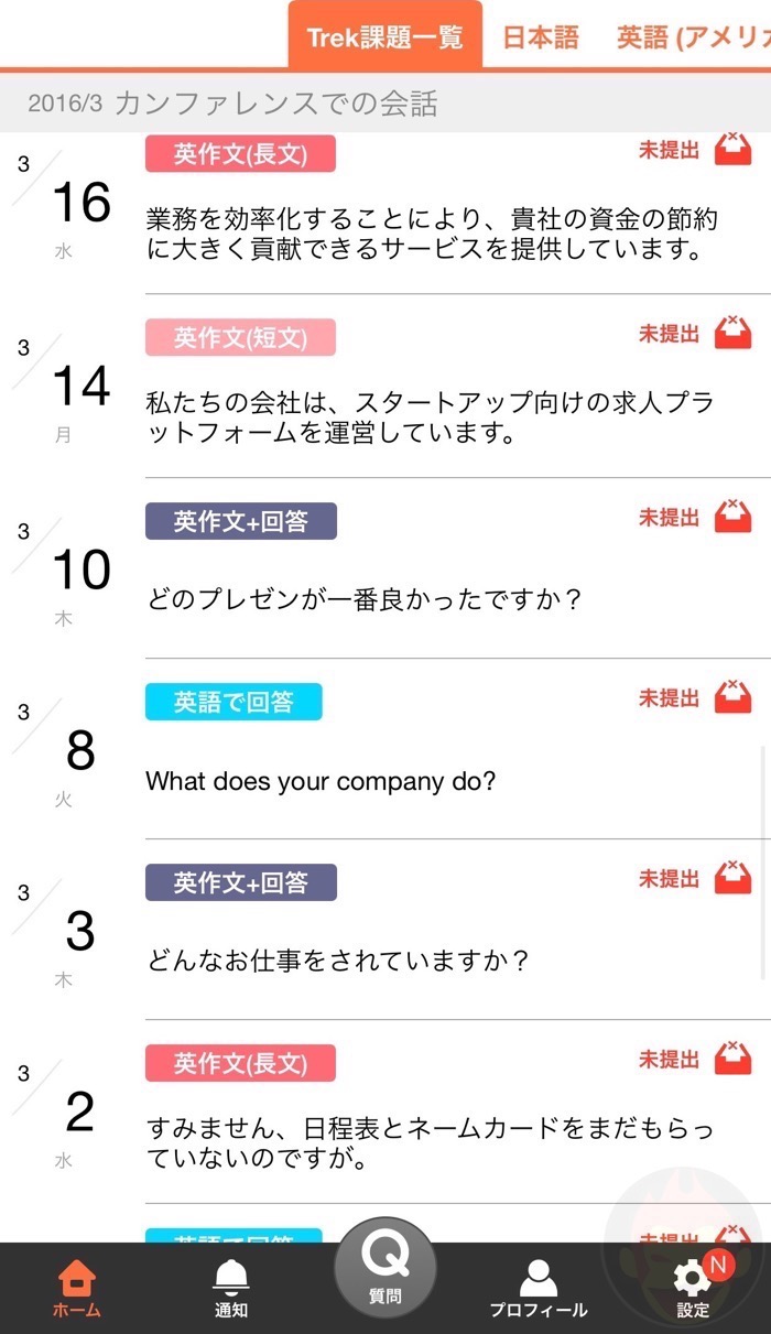 HiNative-Trek-Screenshot-01