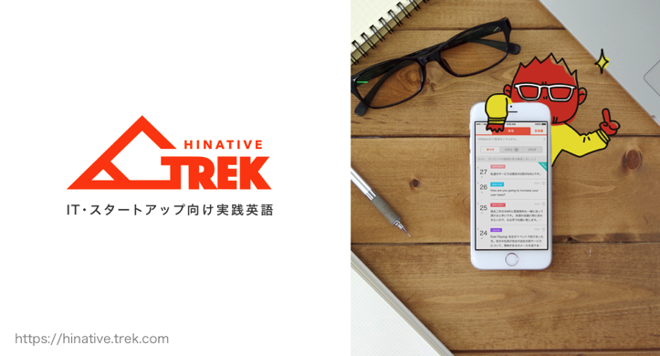 HiNative TrekーーIT・スタートアップ向けの英語学習サービス