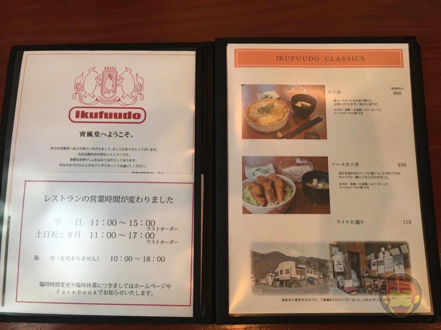 育風堂精肉店のカツ丼が美味しすぎる件