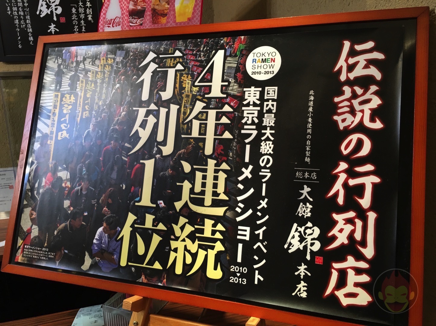 ラーメン錦（軽井沢店）