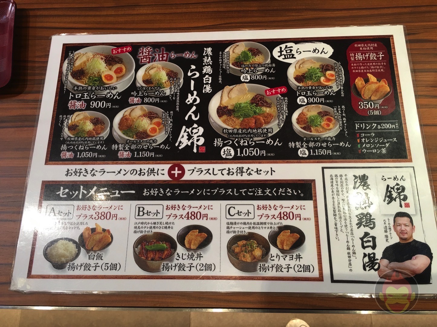 ラーメン錦（軽井沢店）