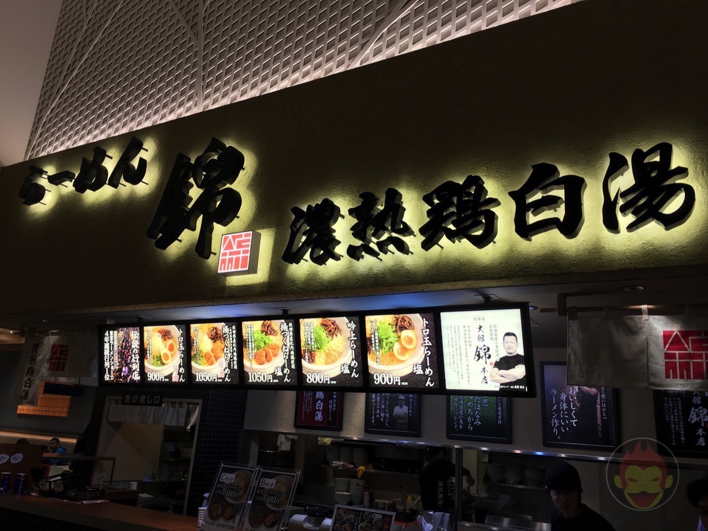 ラーメン錦（軽井沢店）