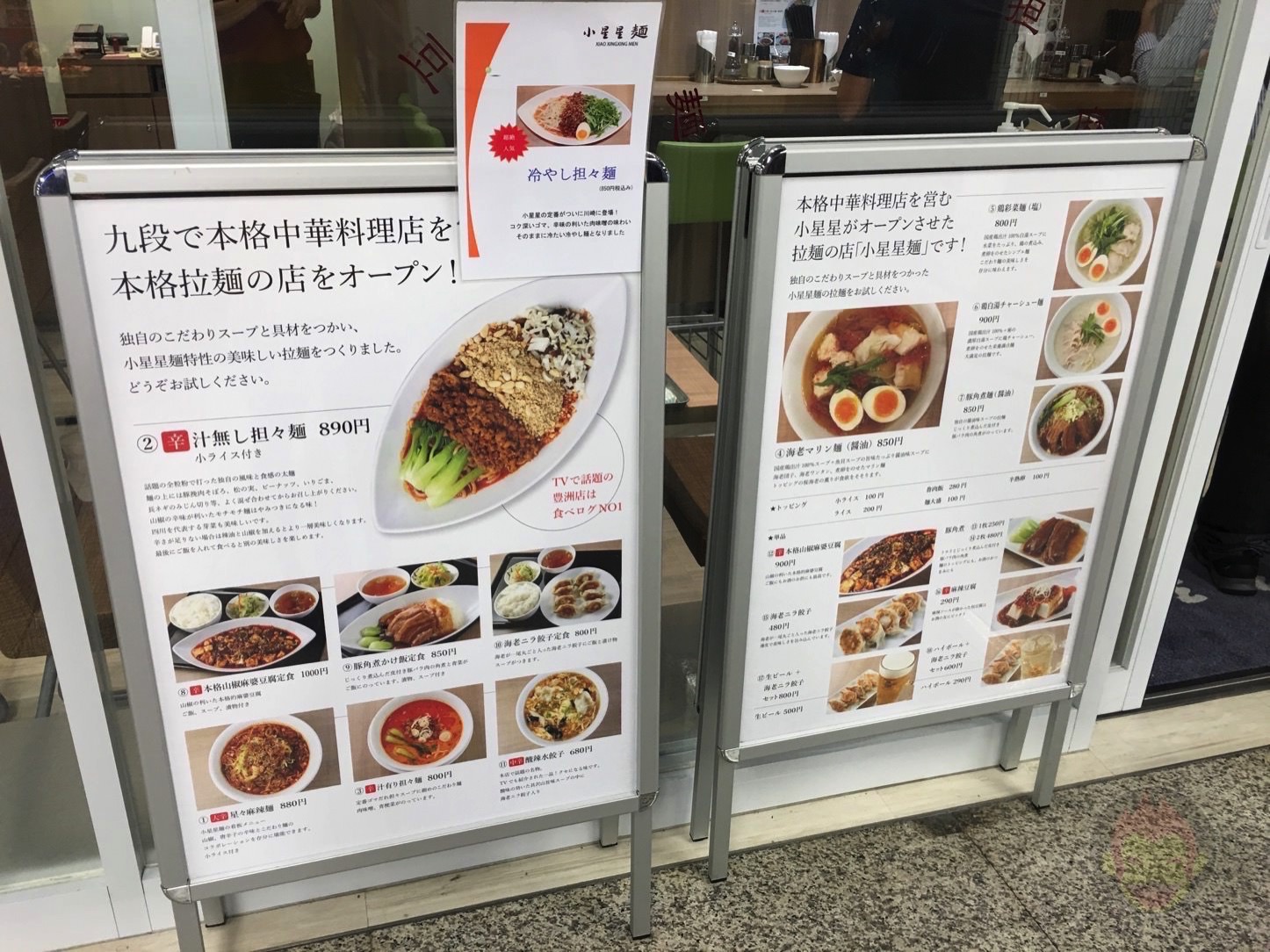 川崎アゼリア内にある小星星麺
