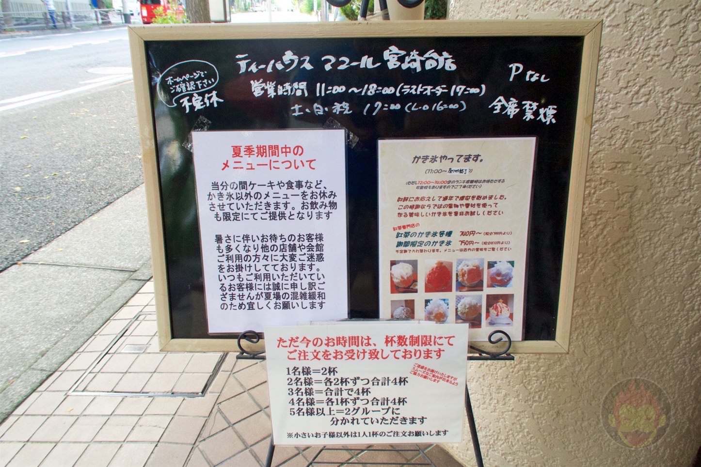 ティーハウスマユール宮崎台